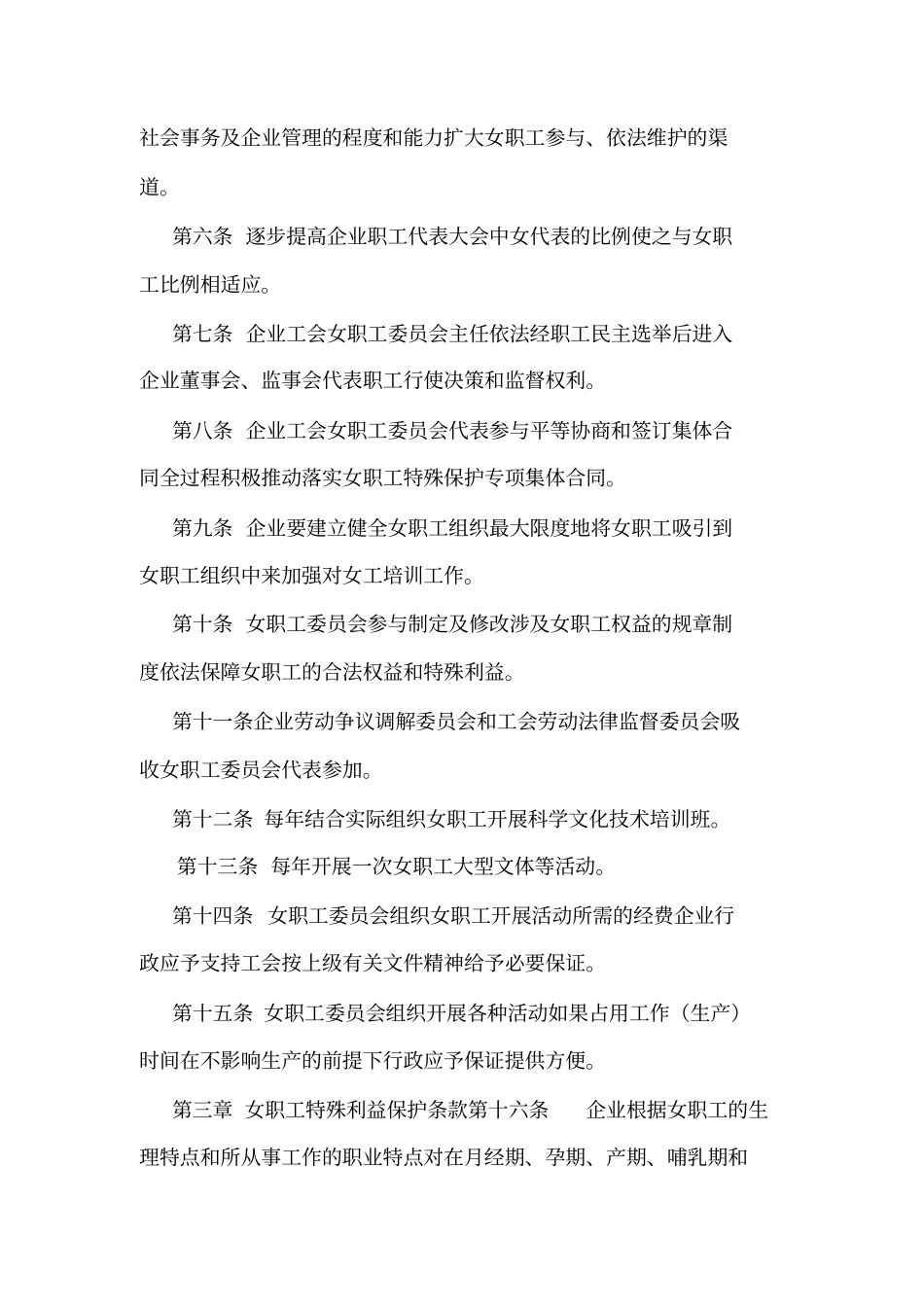 女职工特殊保护专项集体合同情况说明——可编辑_第2页