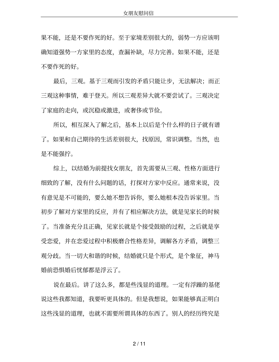 女朋友慰问信_第2页