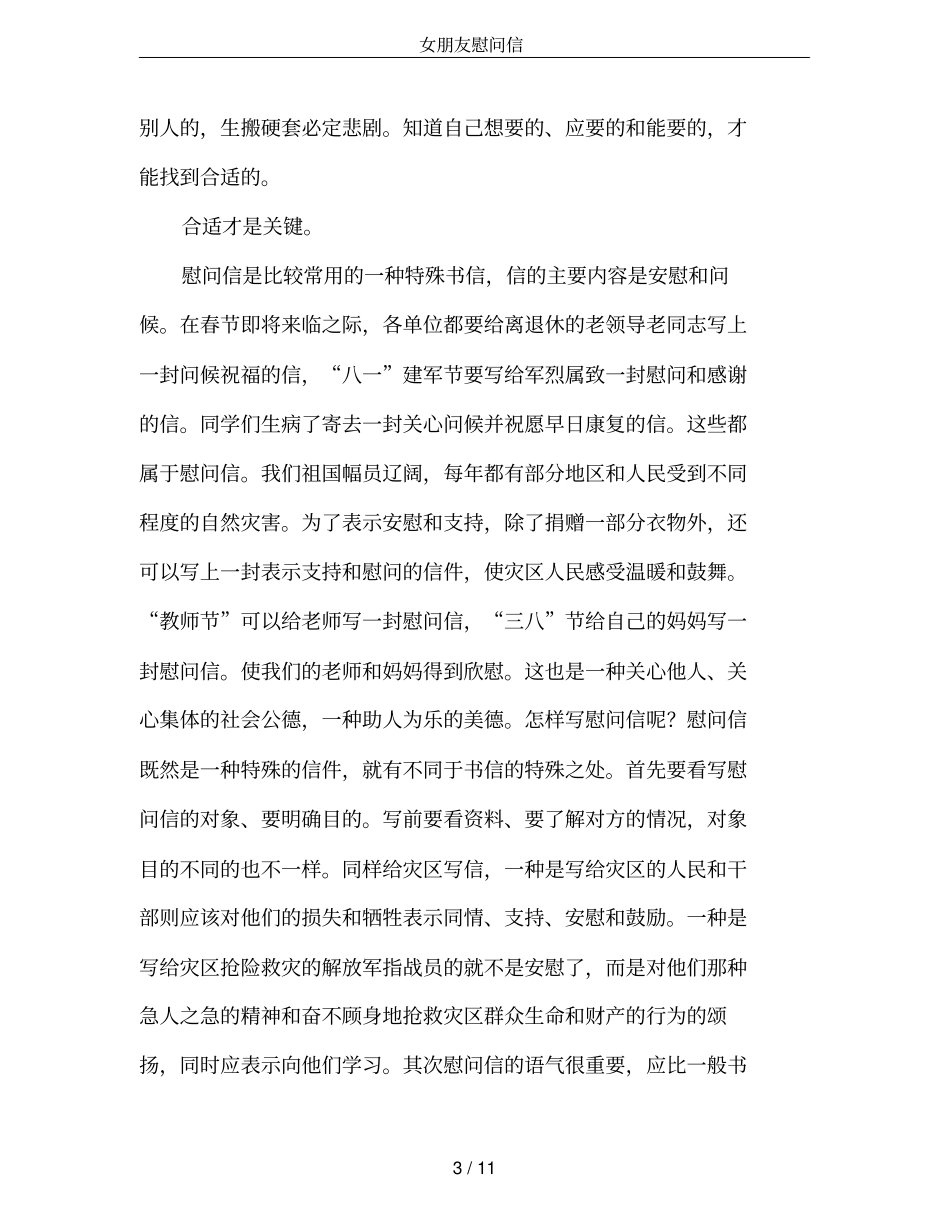 女朋友慰问信_第3页