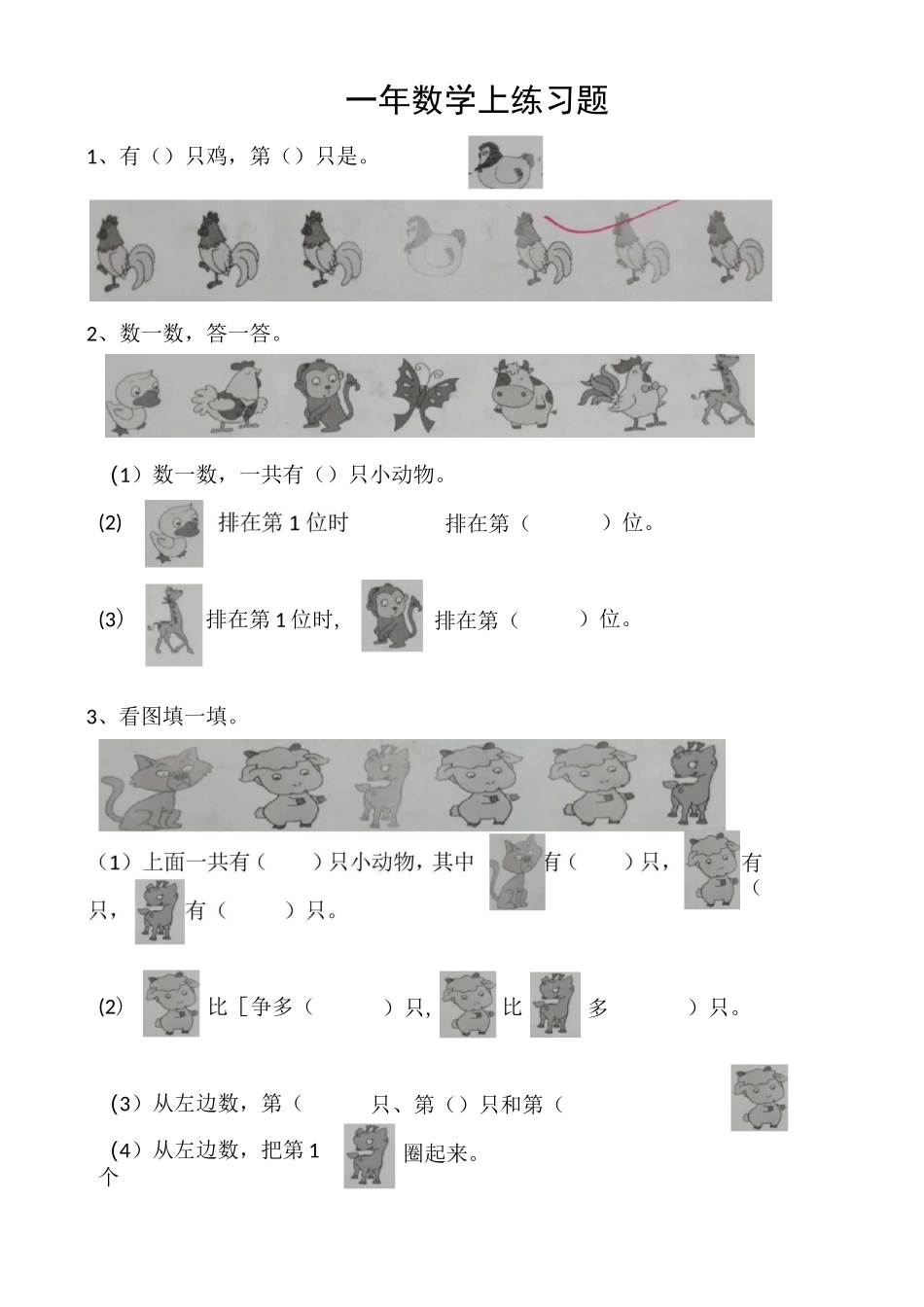 一年数学上练习题_第1页