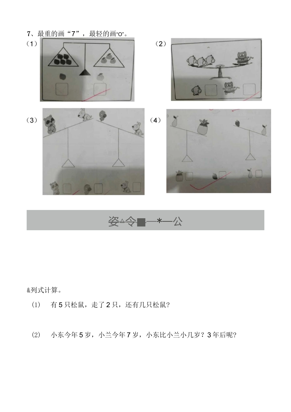 一年数学上练习题_第3页