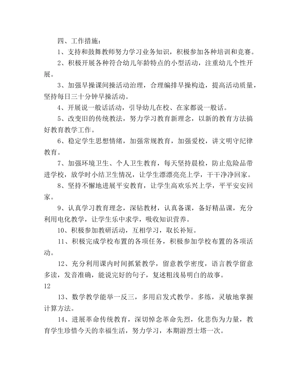 学前班班主任工作参考计划(1) _第2页