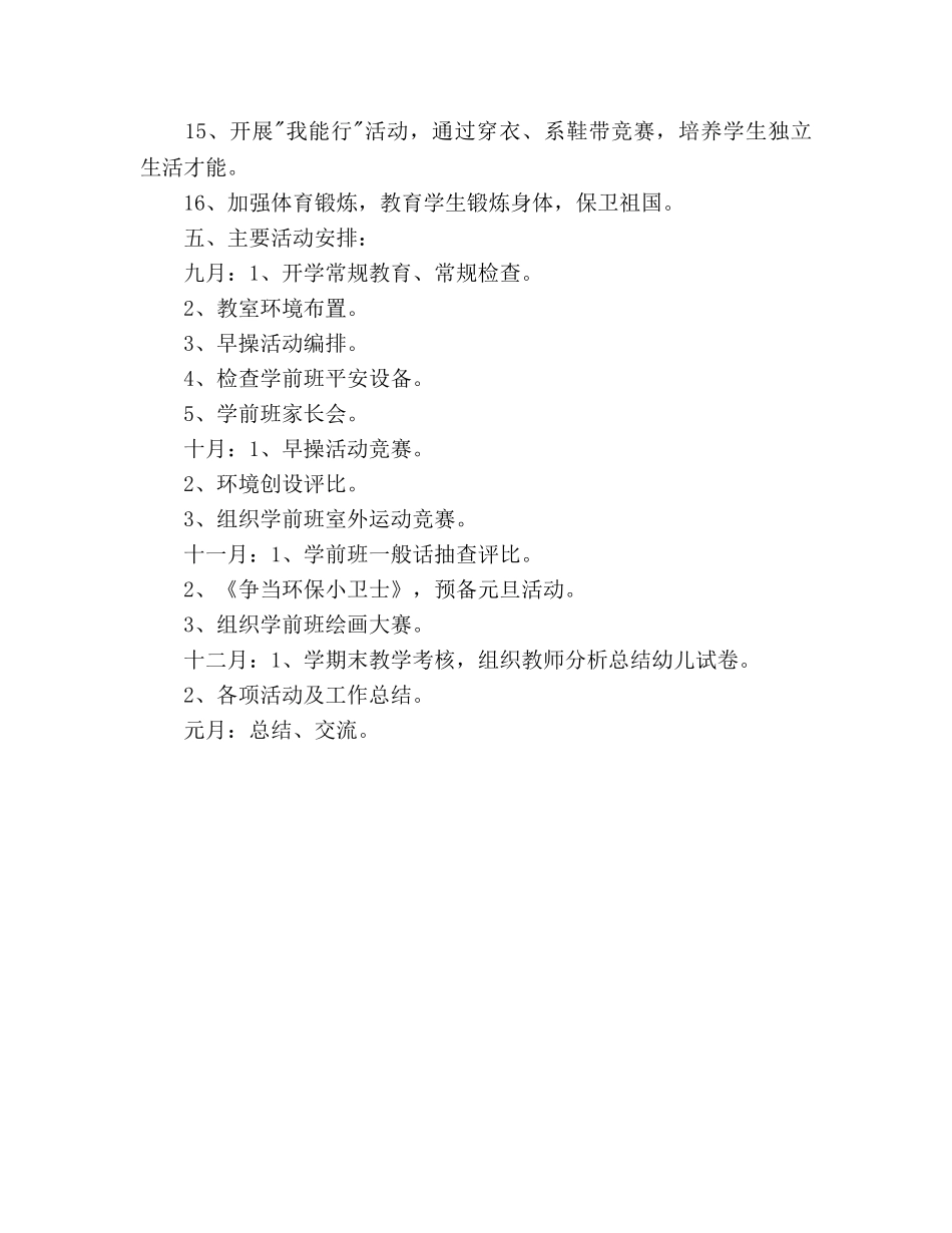 学前班班主任工作参考计划(1) _第3页