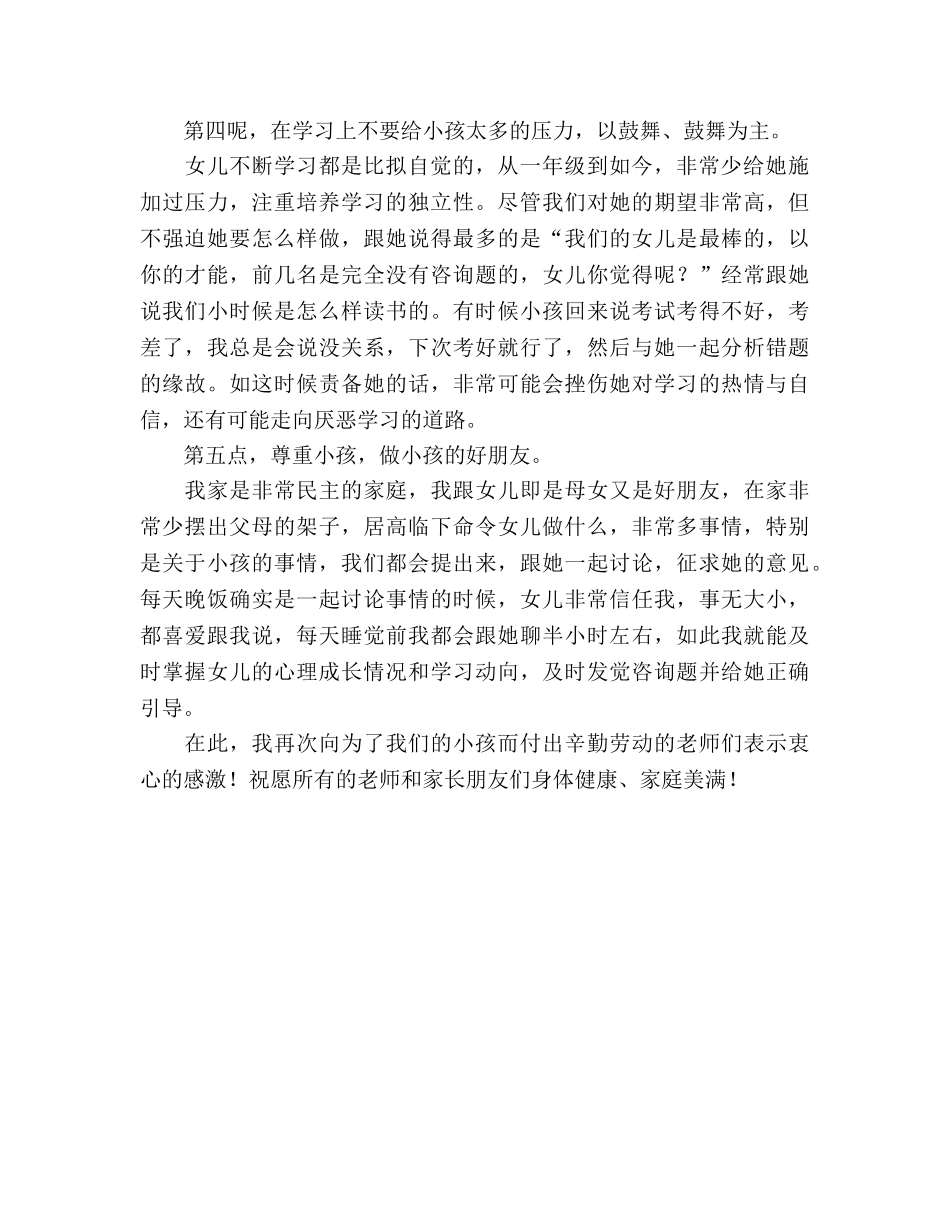 学生家长在家长会上的参考演讲稿 _第2页