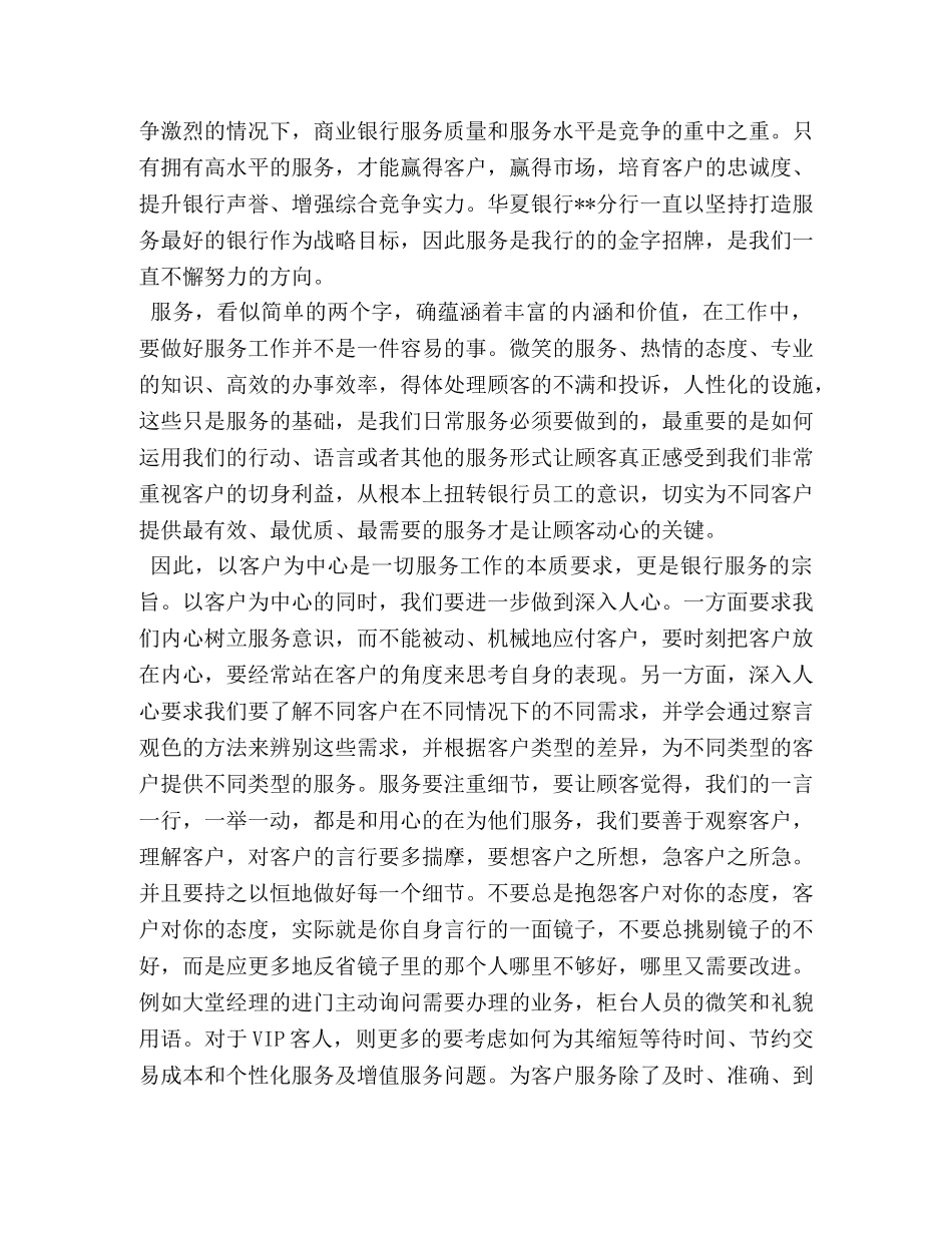 银行大堂经理关于优质服务的心得体会 (000001)_第3页