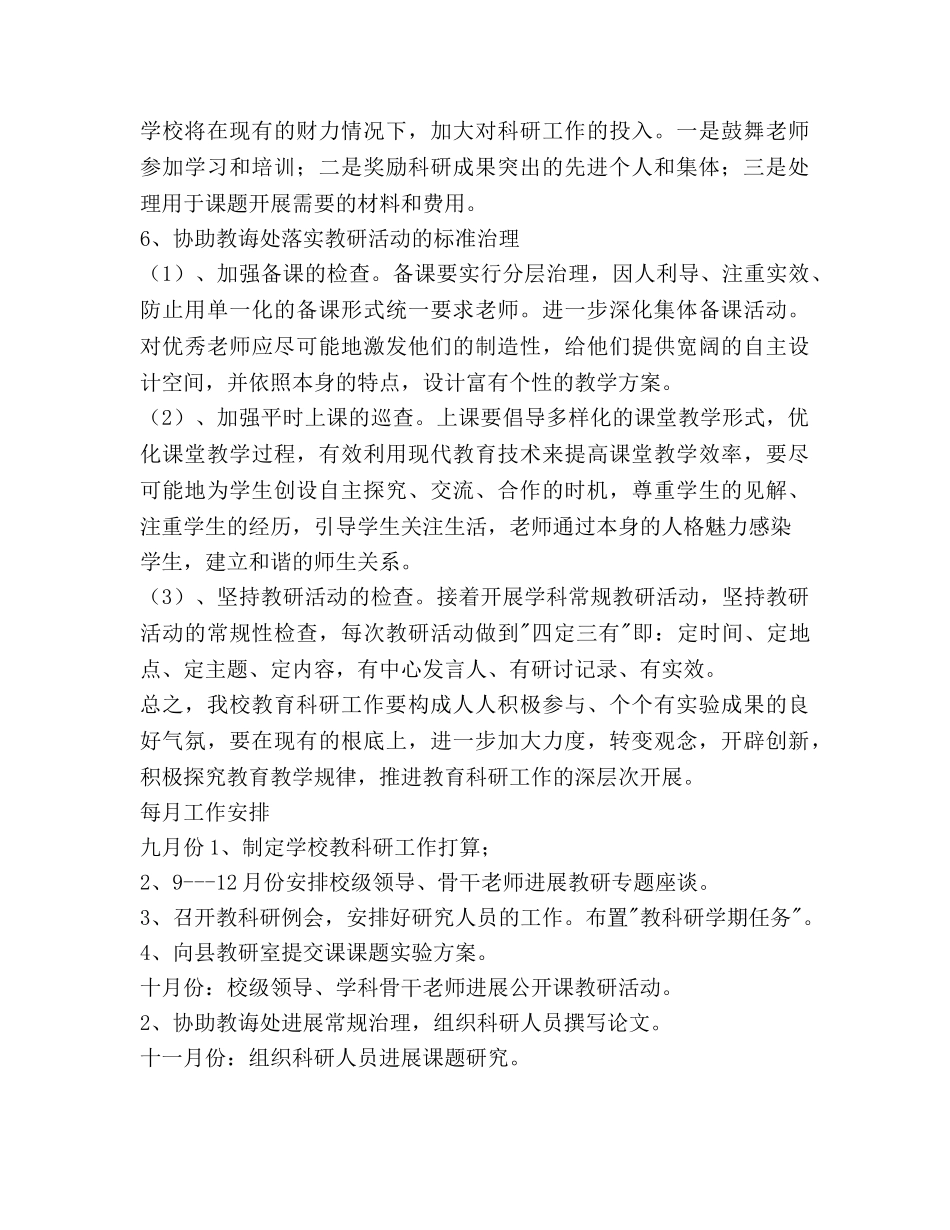 学校教育科研工作参考计划范文 _第3页
