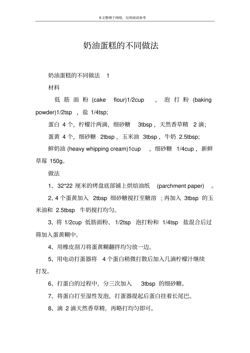 奶油蛋糕的不同做法_第1页