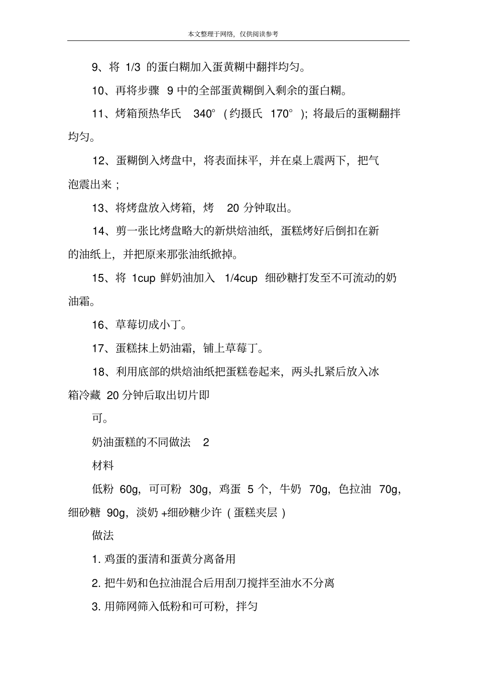 奶油蛋糕的不同做法_第2页