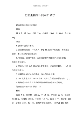 奶油蛋糕的不同可口做法