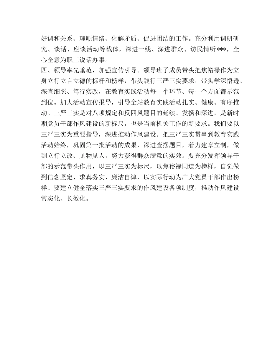 学习焦裕禄精神,,践行“三严三实”心得体会 _第2页