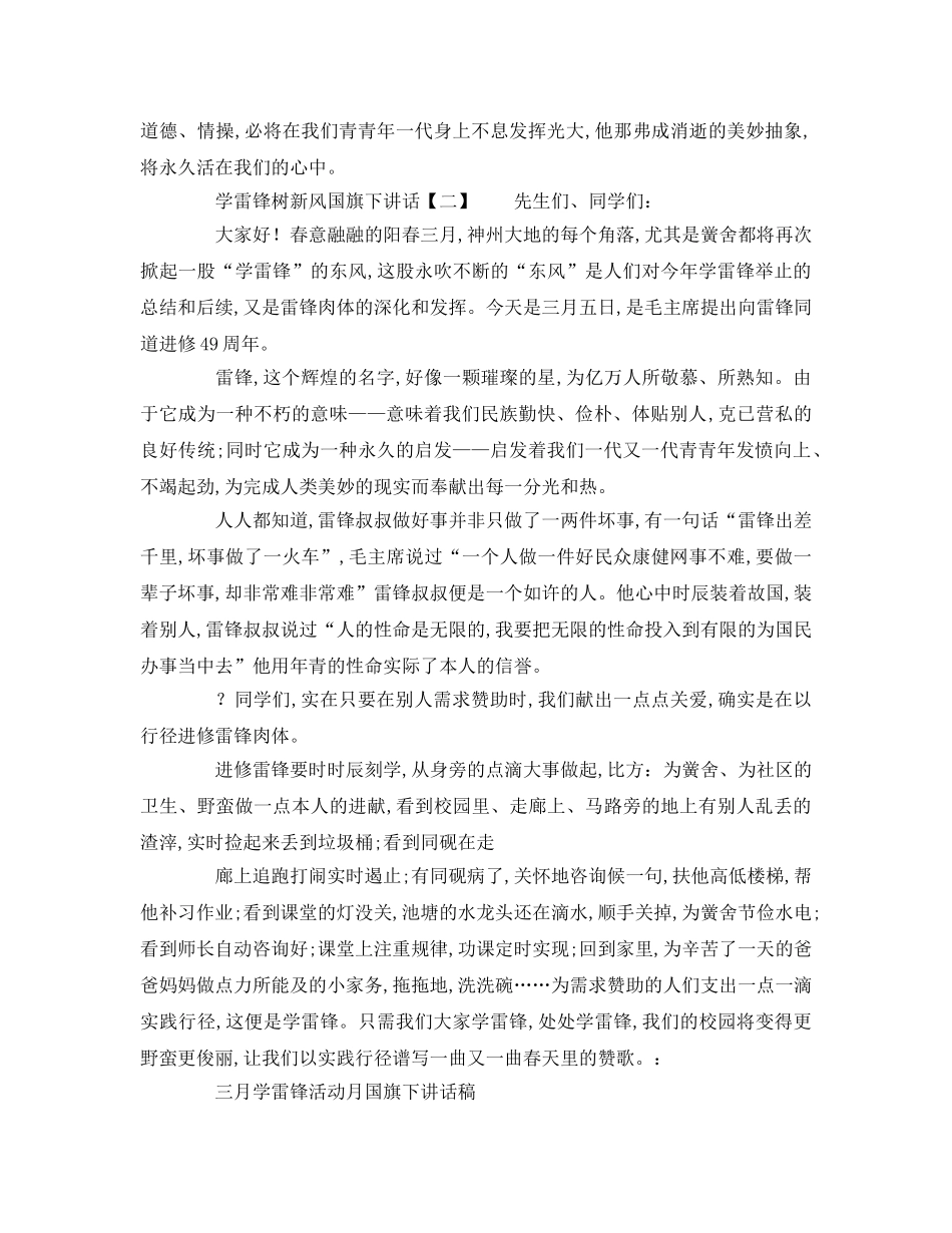 学类雷锋月国旗下讲话参考演讲稿 _第2页