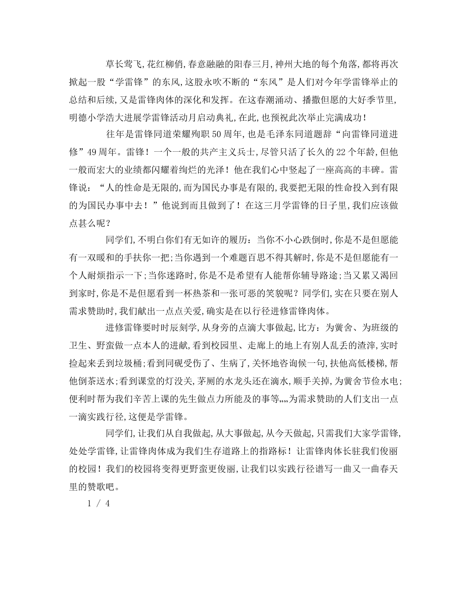 学类雷锋月国旗下讲话参考演讲稿 _第3页