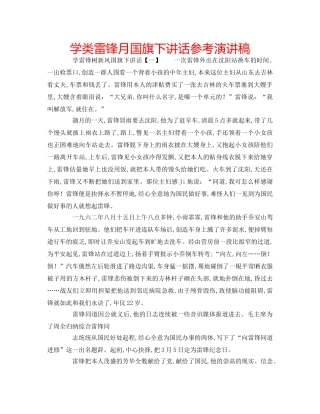 学类雷锋月国旗下讲话参考演讲稿 