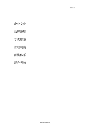 女装品牌员工手册