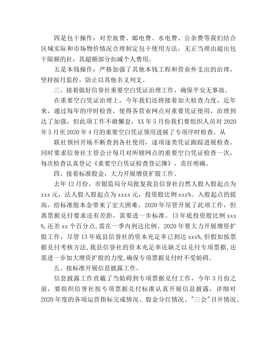 信用社财务工作参考计划范文 _第2页