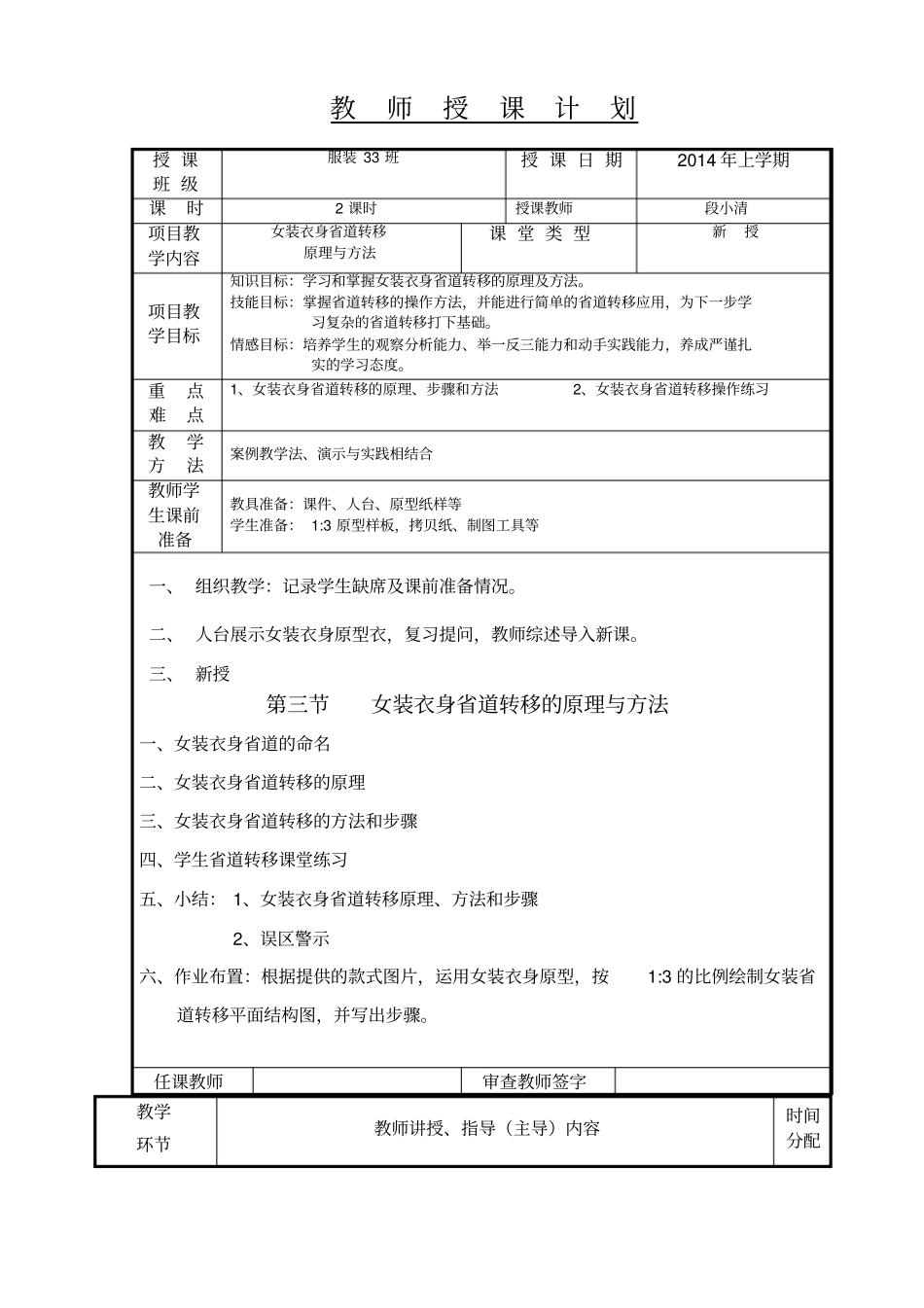 女装衣身道转移原理与方法_第1页
