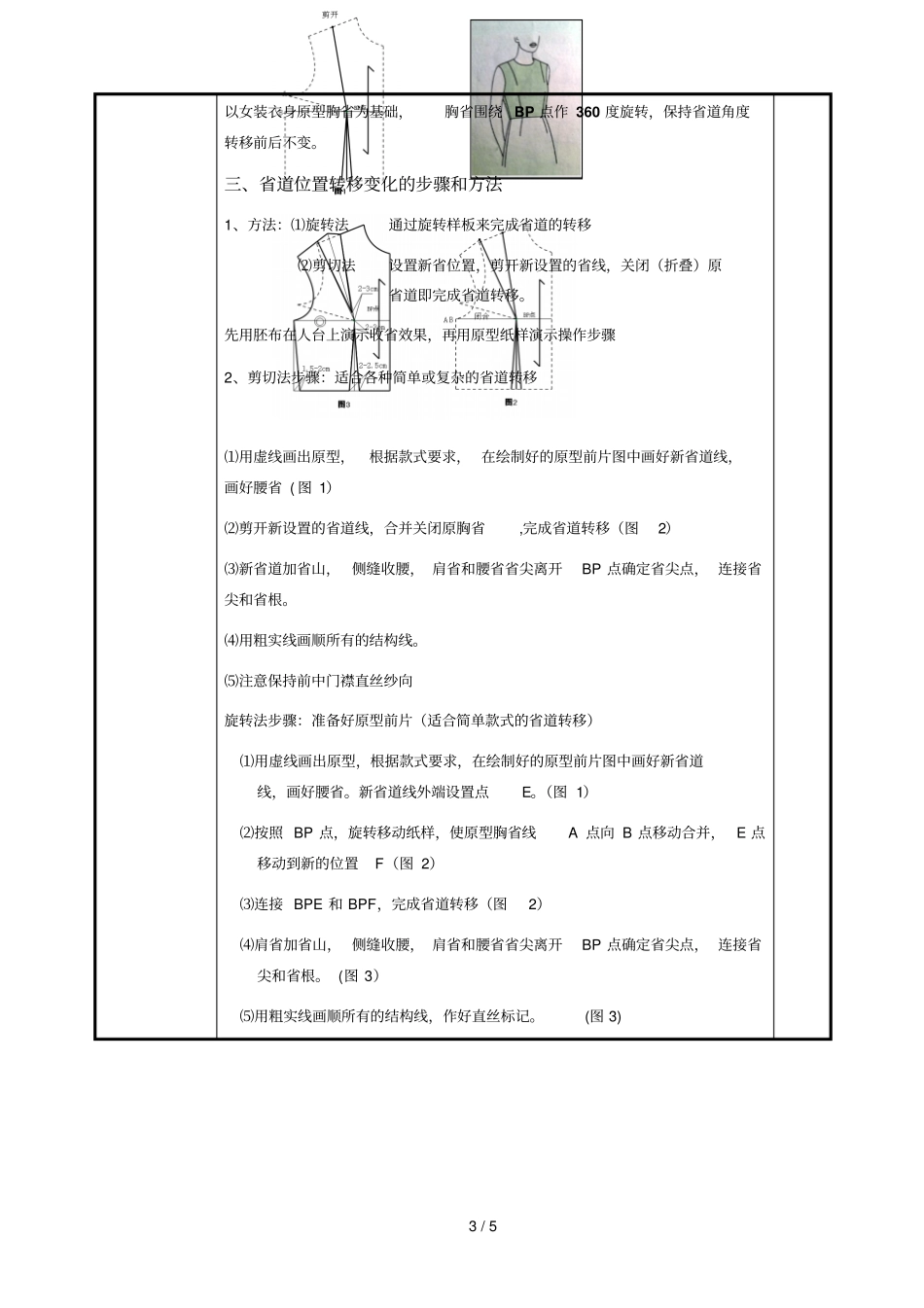 女装衣身道转移原理与方法_第3页