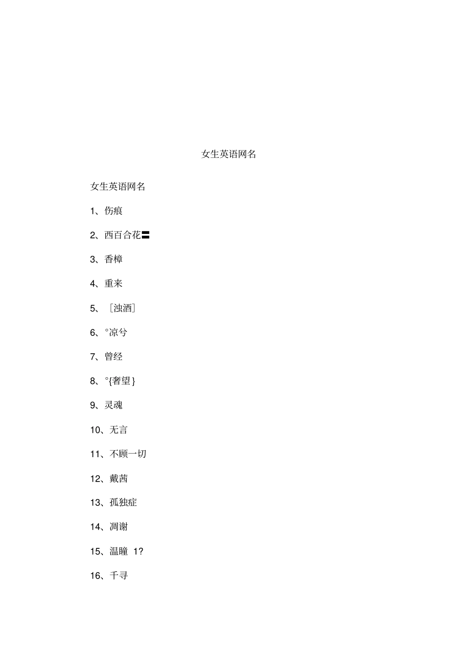 女生英语网名_第1页