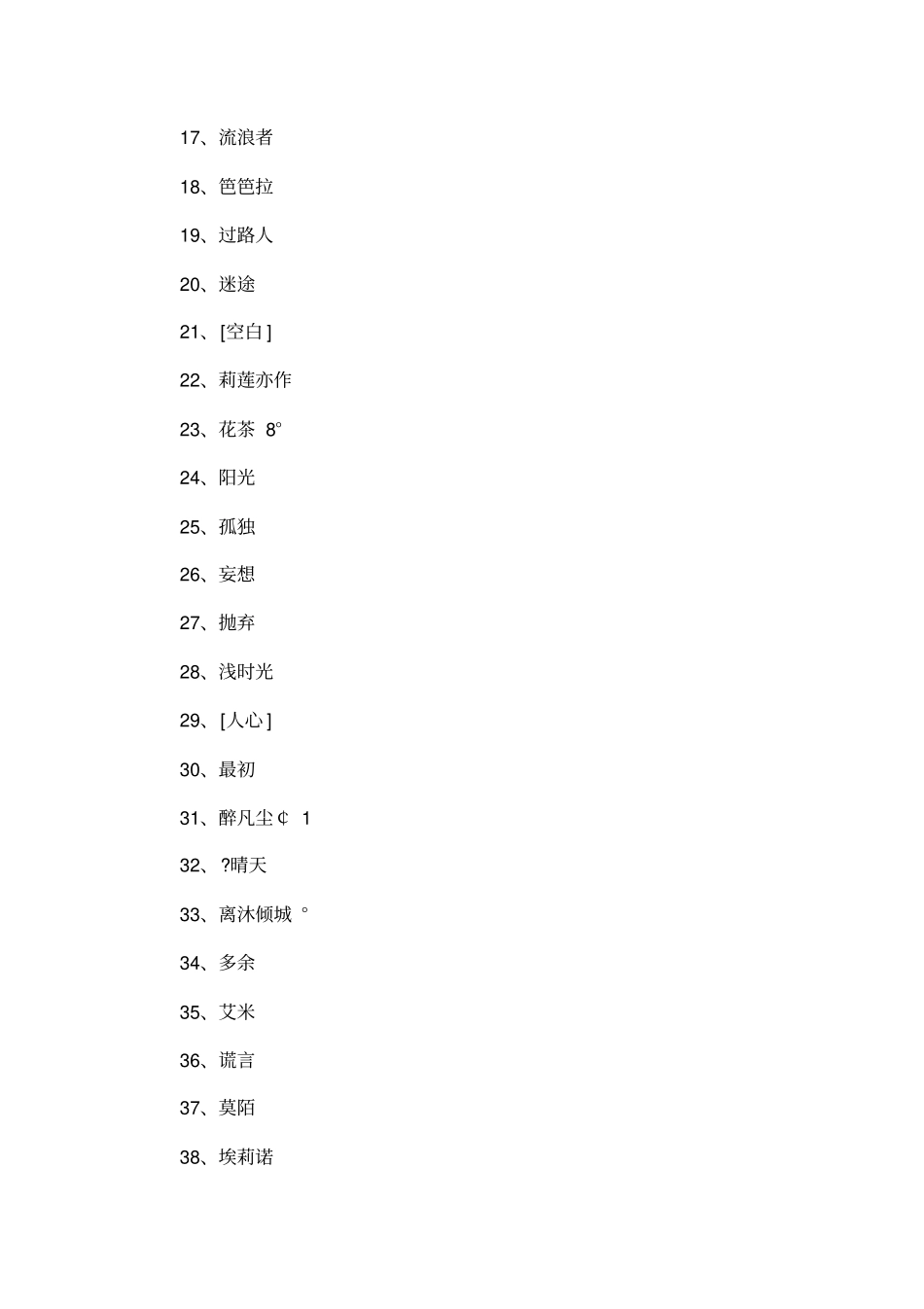 女生英语网名_第2页