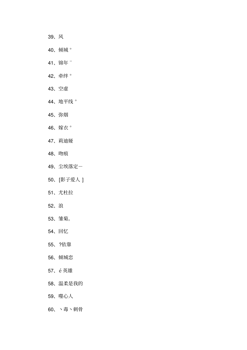 女生英语网名_第3页