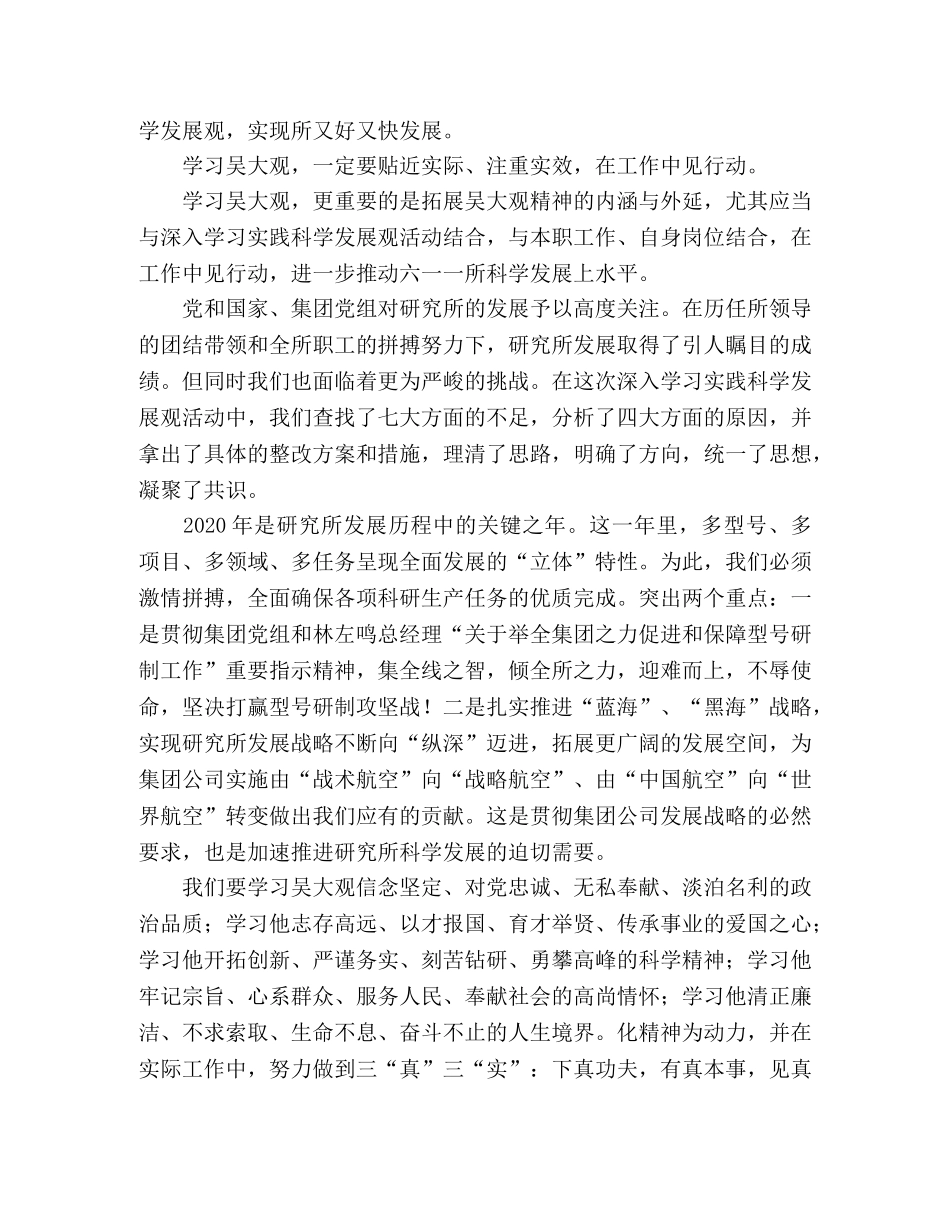 学习吴大观精神心得体会：坚定理想信念,坚持科学发展 _第2页