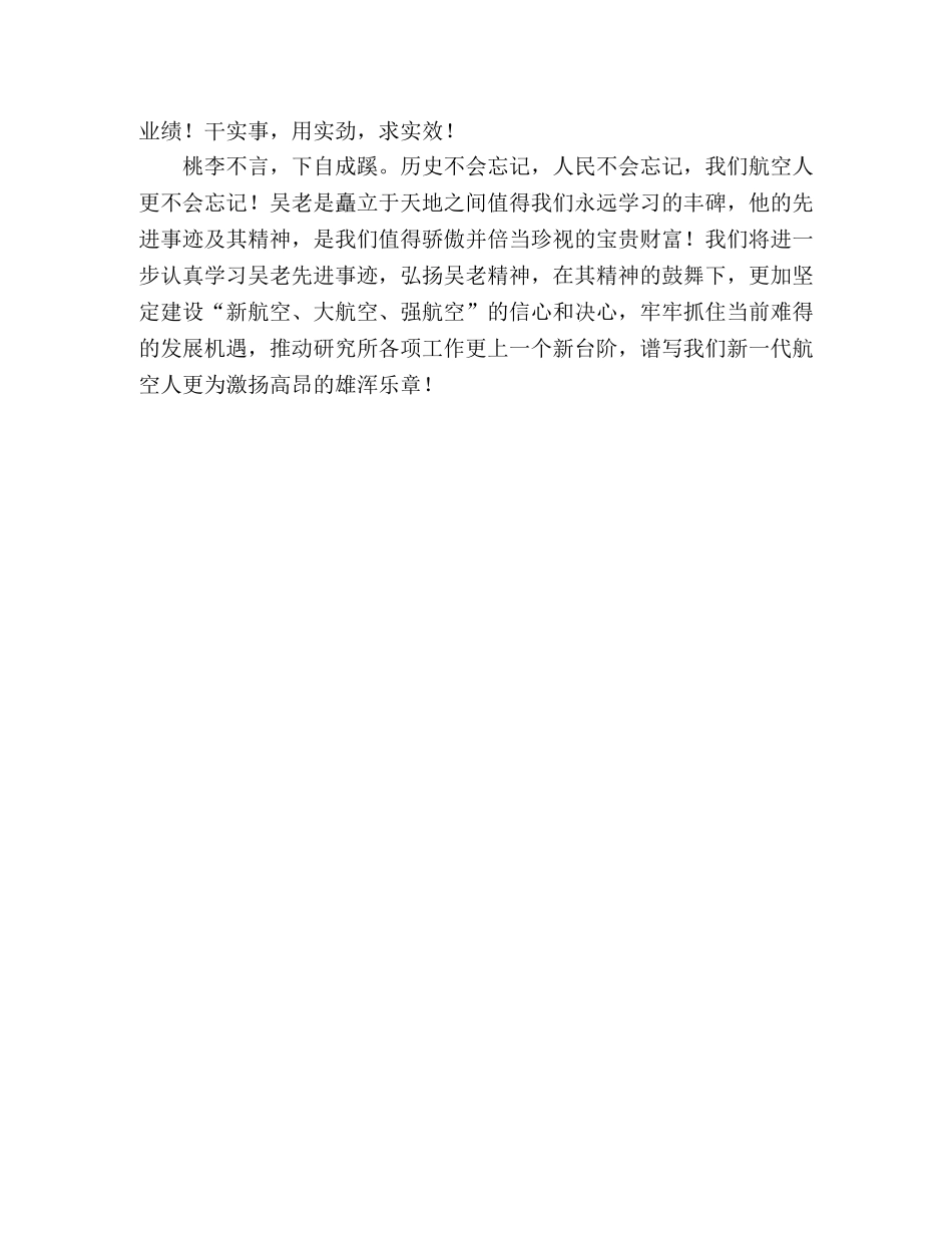 学习吴大观精神心得体会：坚定理想信念,坚持科学发展 _第3页