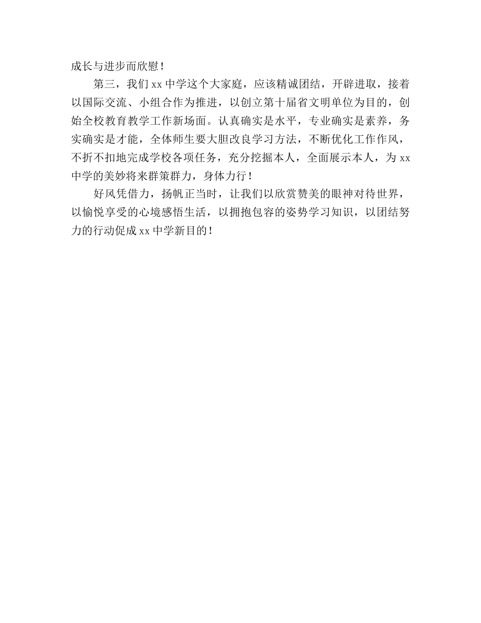 新学期国旗下讲话参考演讲稿 _第2页