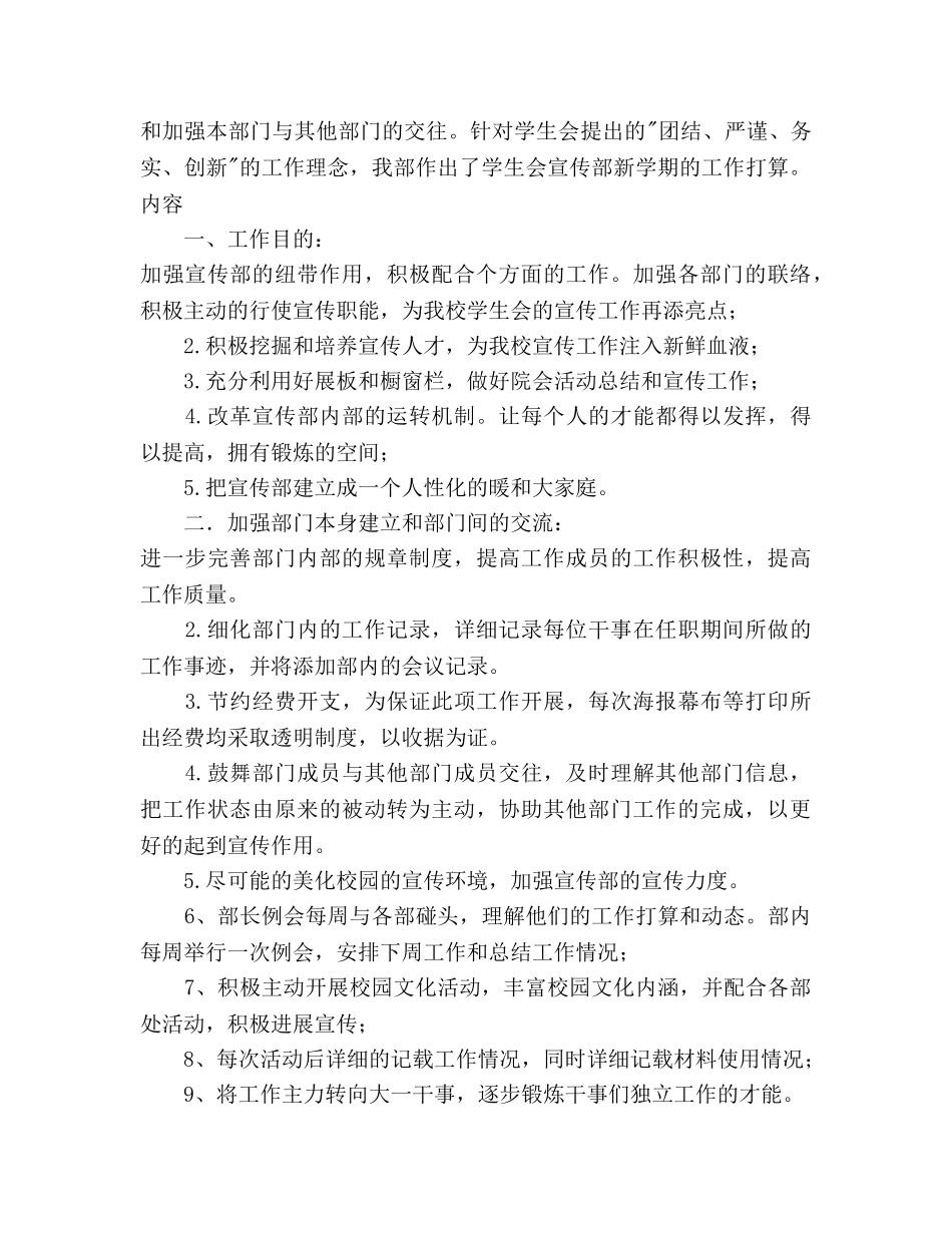 学生会宣传部工作参考计划范文 (2) _第2页