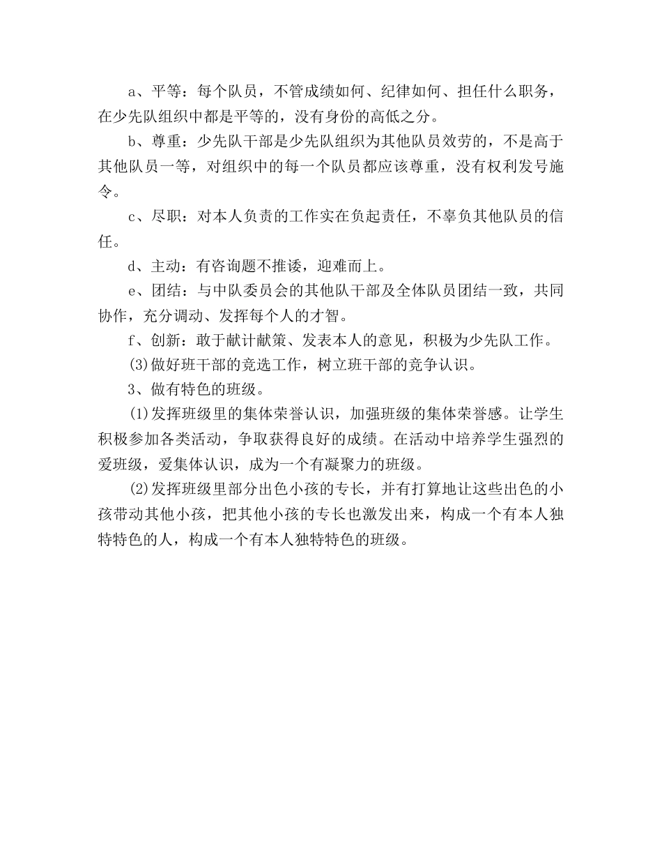 学年新学期班主任工作参考计划 (2) _第2页