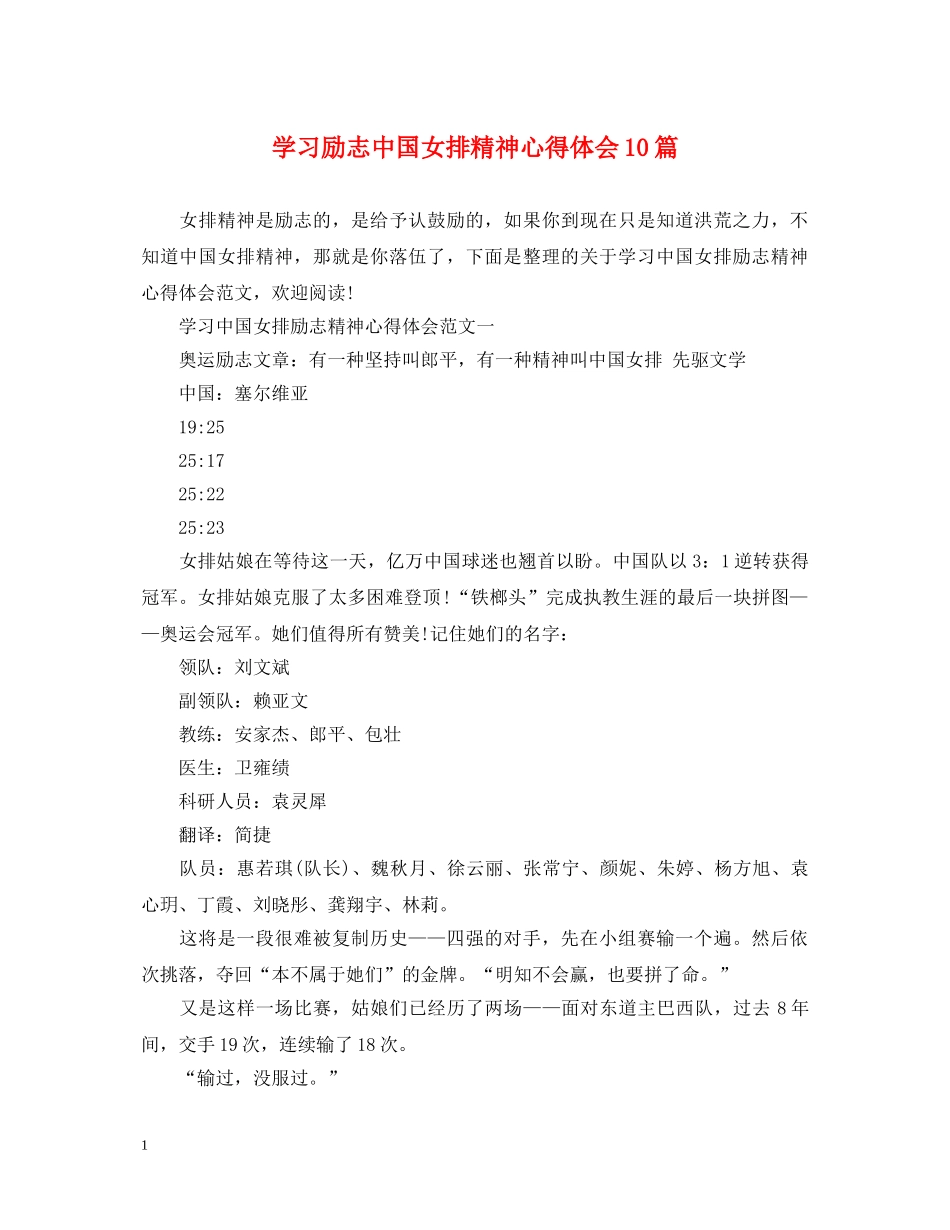 学习励志中国女排精神心得体会10篇 _第1页