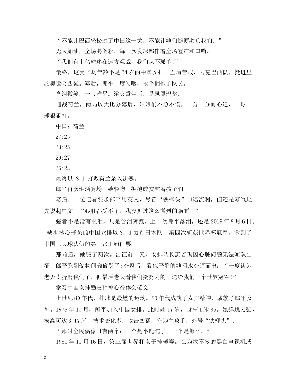 学习励志中国女排精神心得体会10篇 _第2页