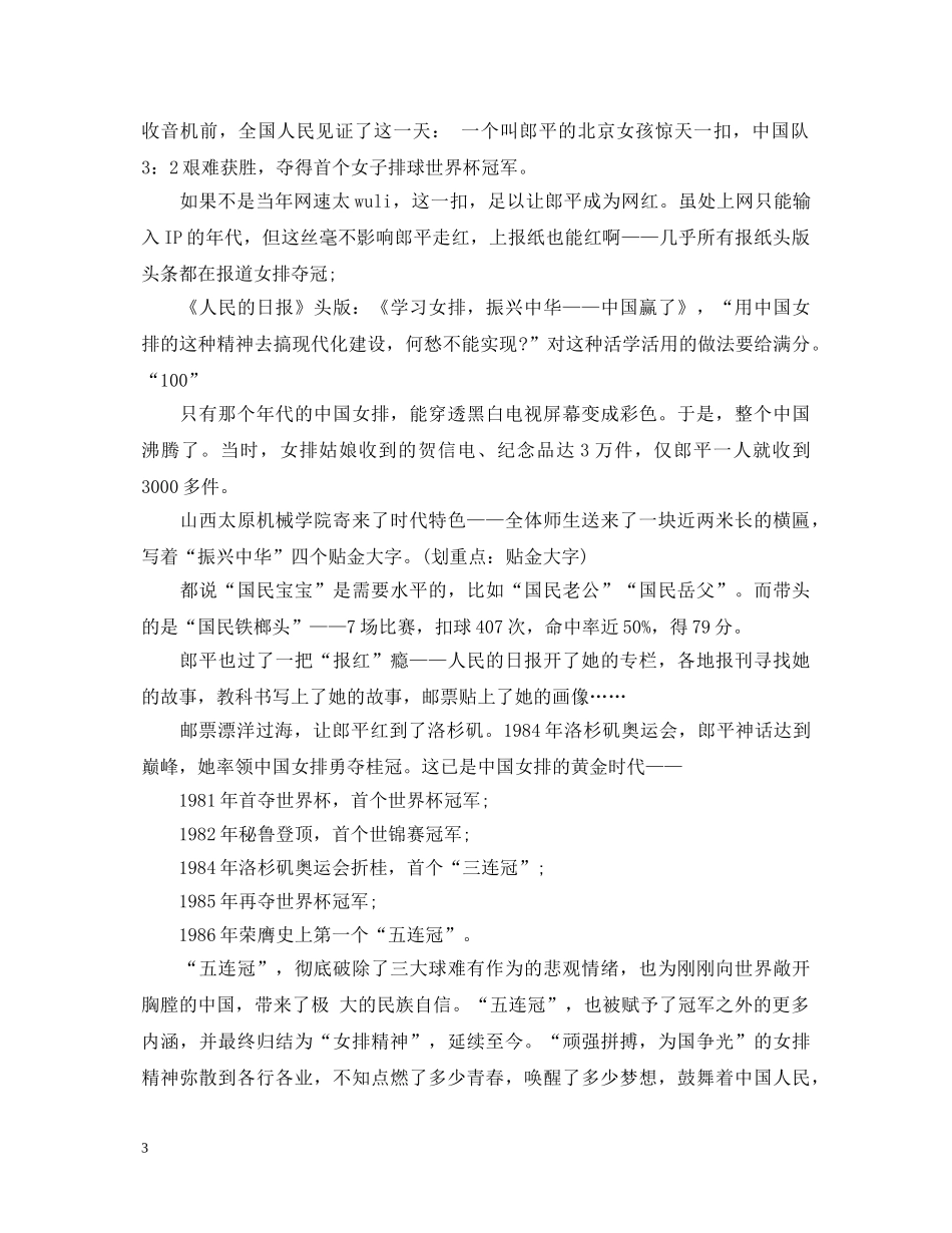 学习励志中国女排精神心得体会10篇 _第3页