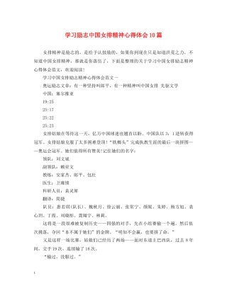 学习励志中国女排精神心得体会10篇 