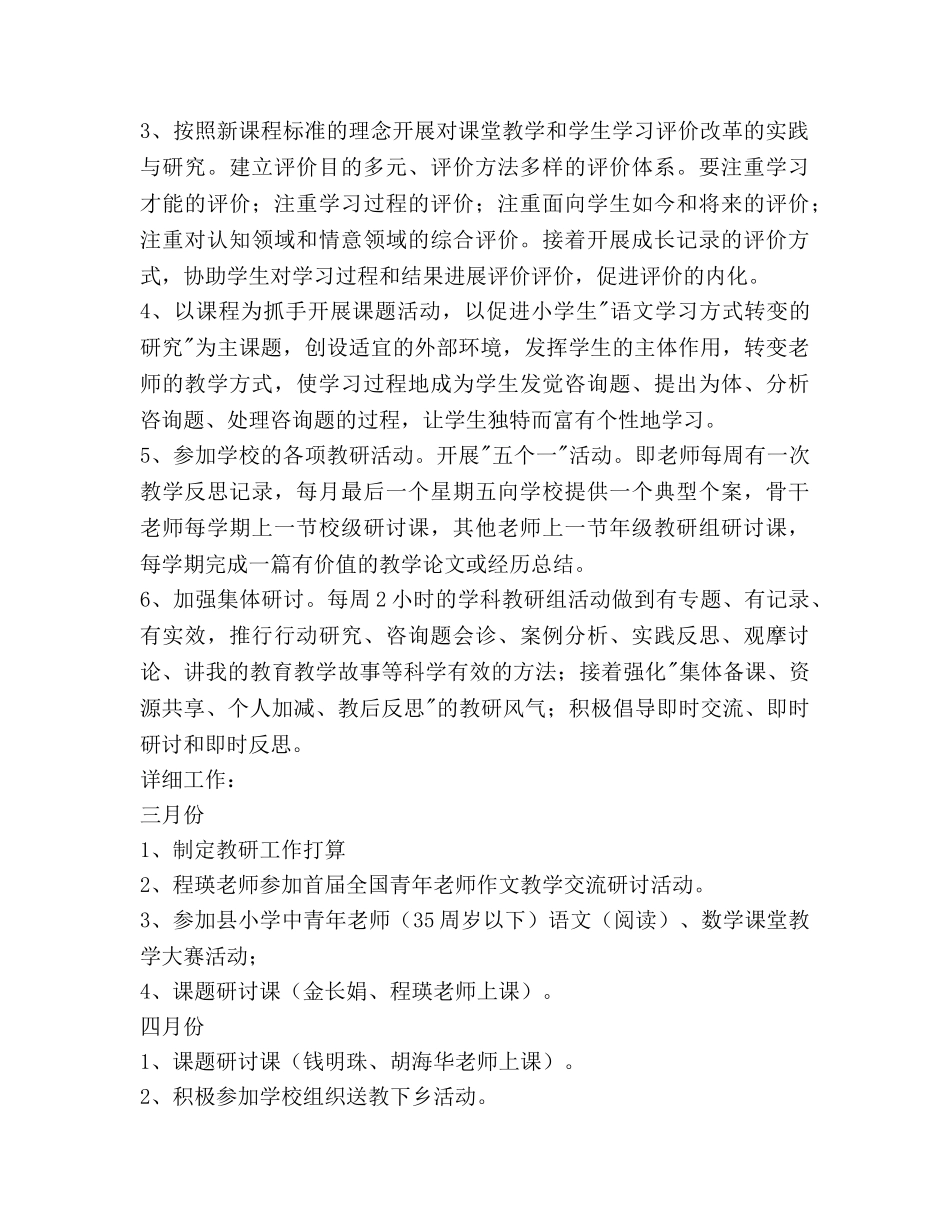 学年度第二学期二年级语文教研组工作参考计划 _第2页