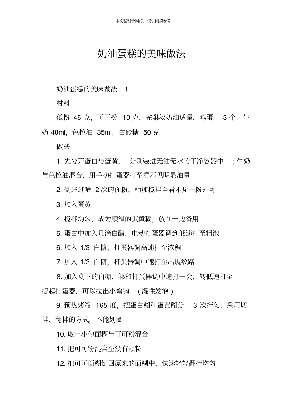 奶油蛋糕的美味做法_第1页