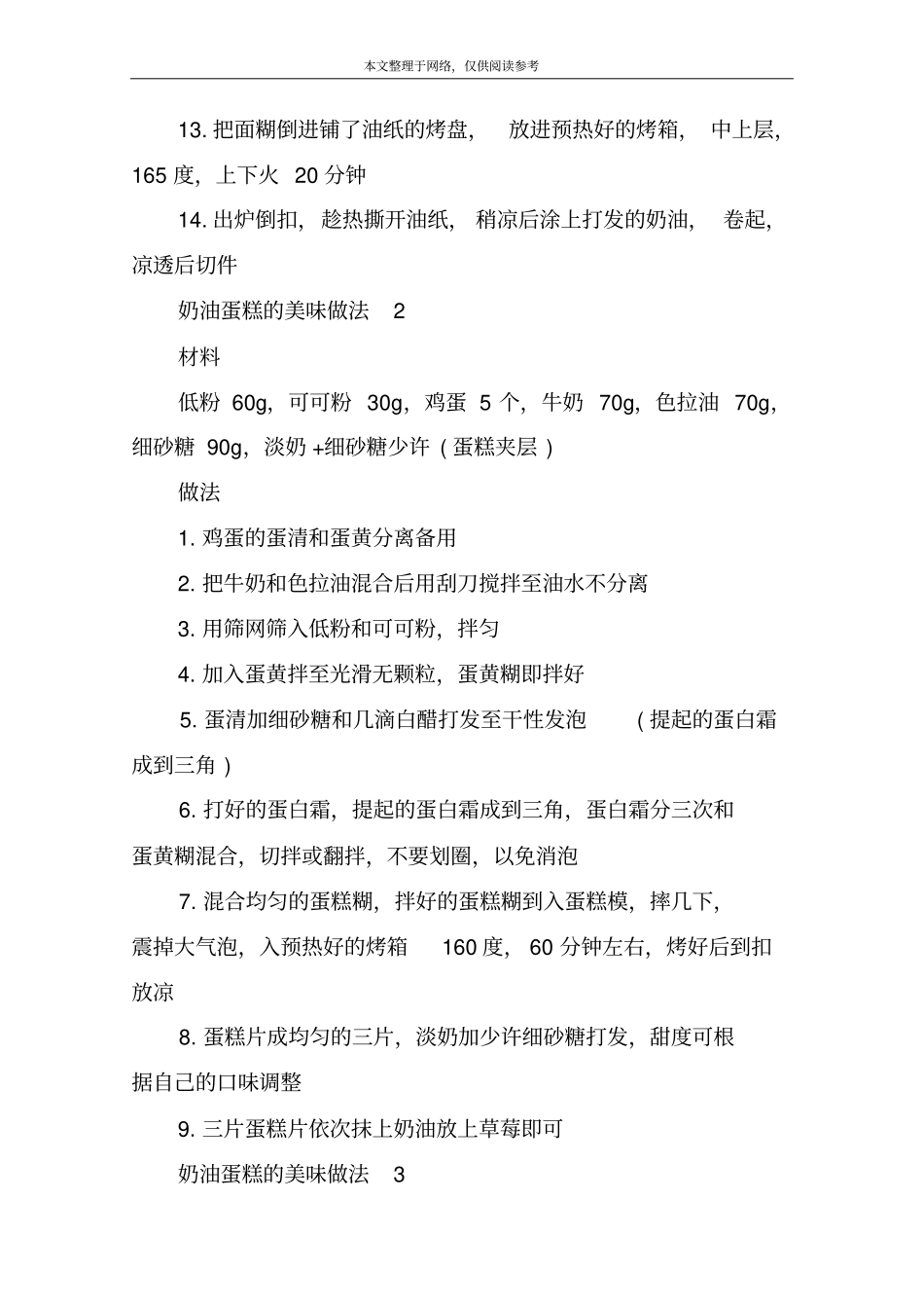 奶油蛋糕的美味做法_第2页