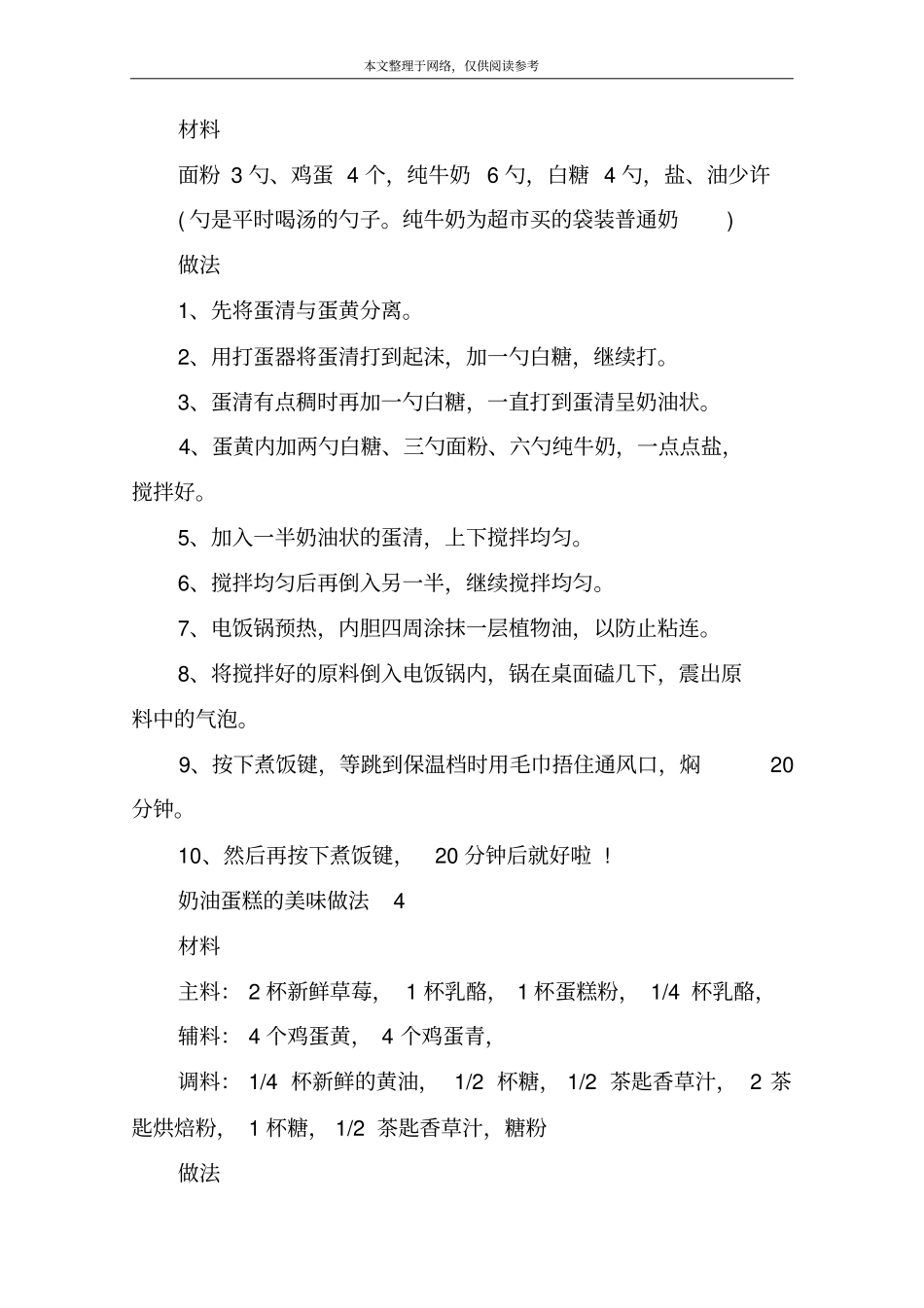奶油蛋糕的美味做法_第3页