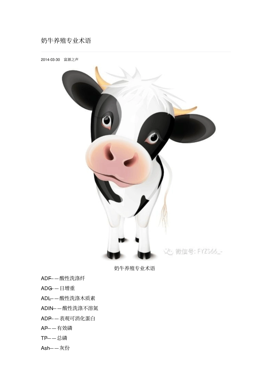 奶牛养殖专业术语_第1页