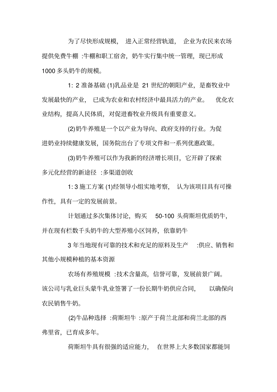 奶牛养殖可行性报告_第2页