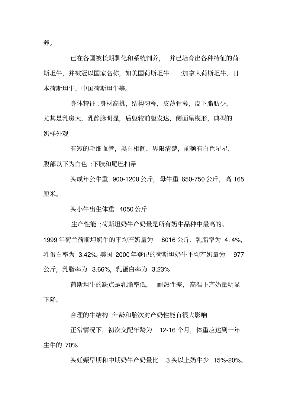 奶牛养殖可行性报告_第3页