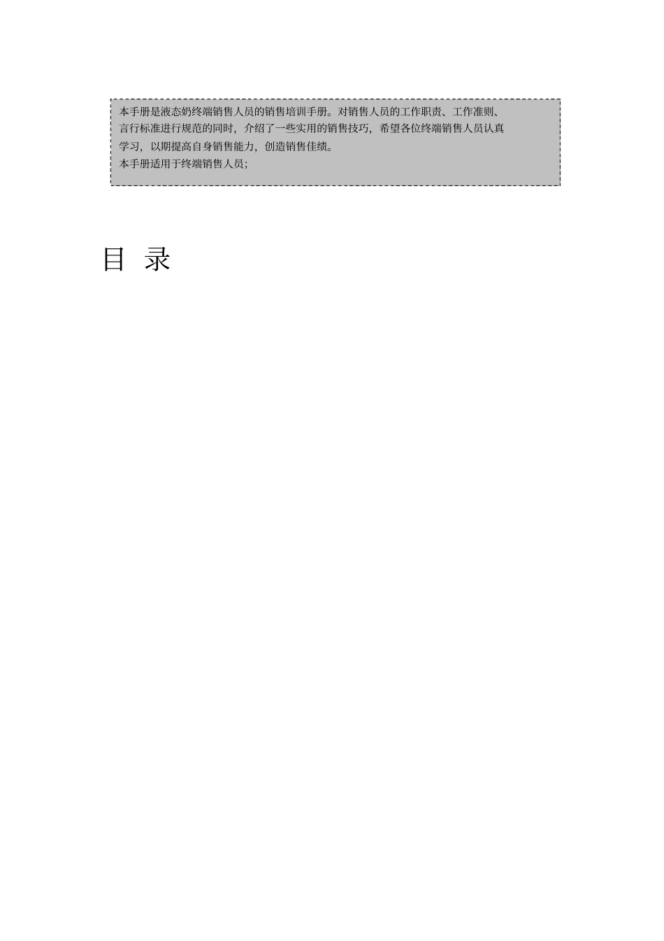 奶粉终端销售人员培训手册_第2页