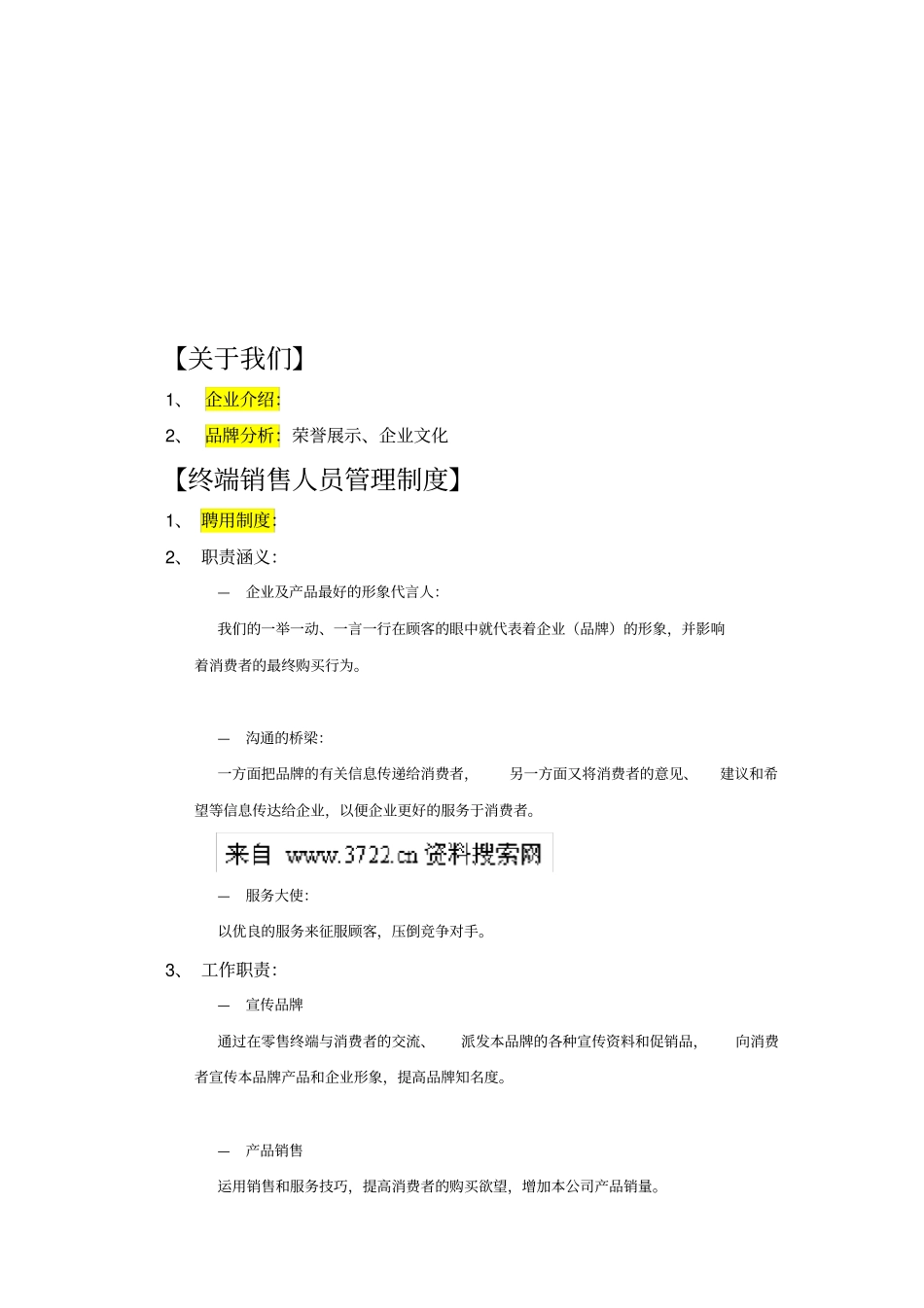 奶粉终端销售人员培训手册_第3页