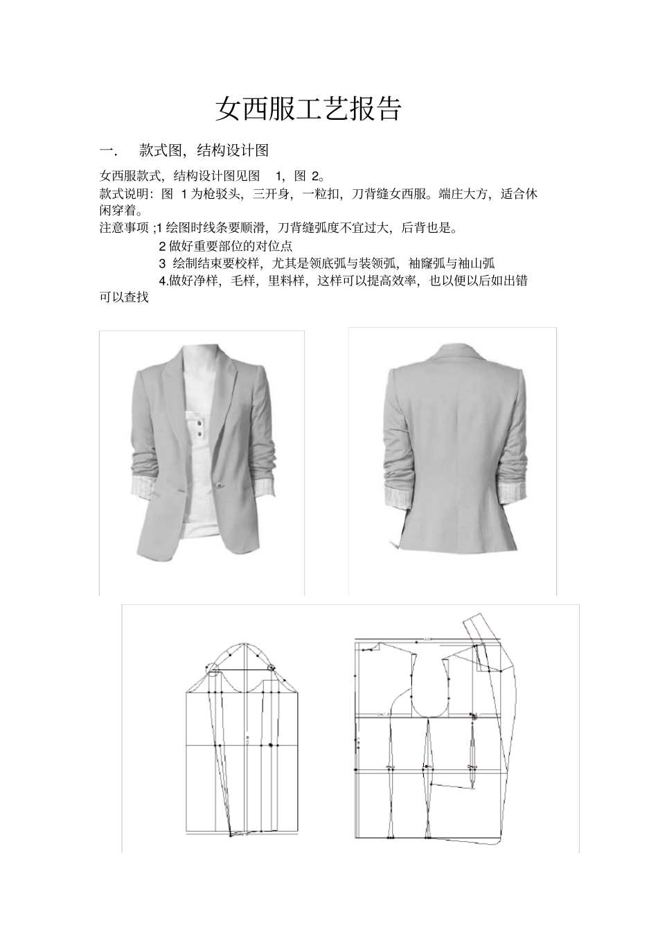女西服工艺报告_第2页
