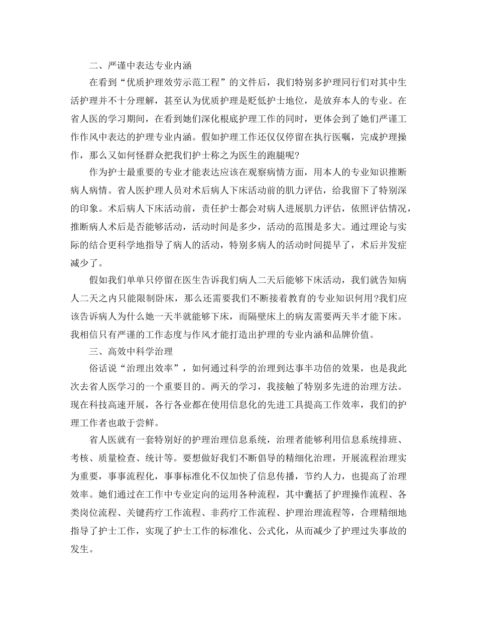 医院参观学习参考心得体会5篇 _第2页
