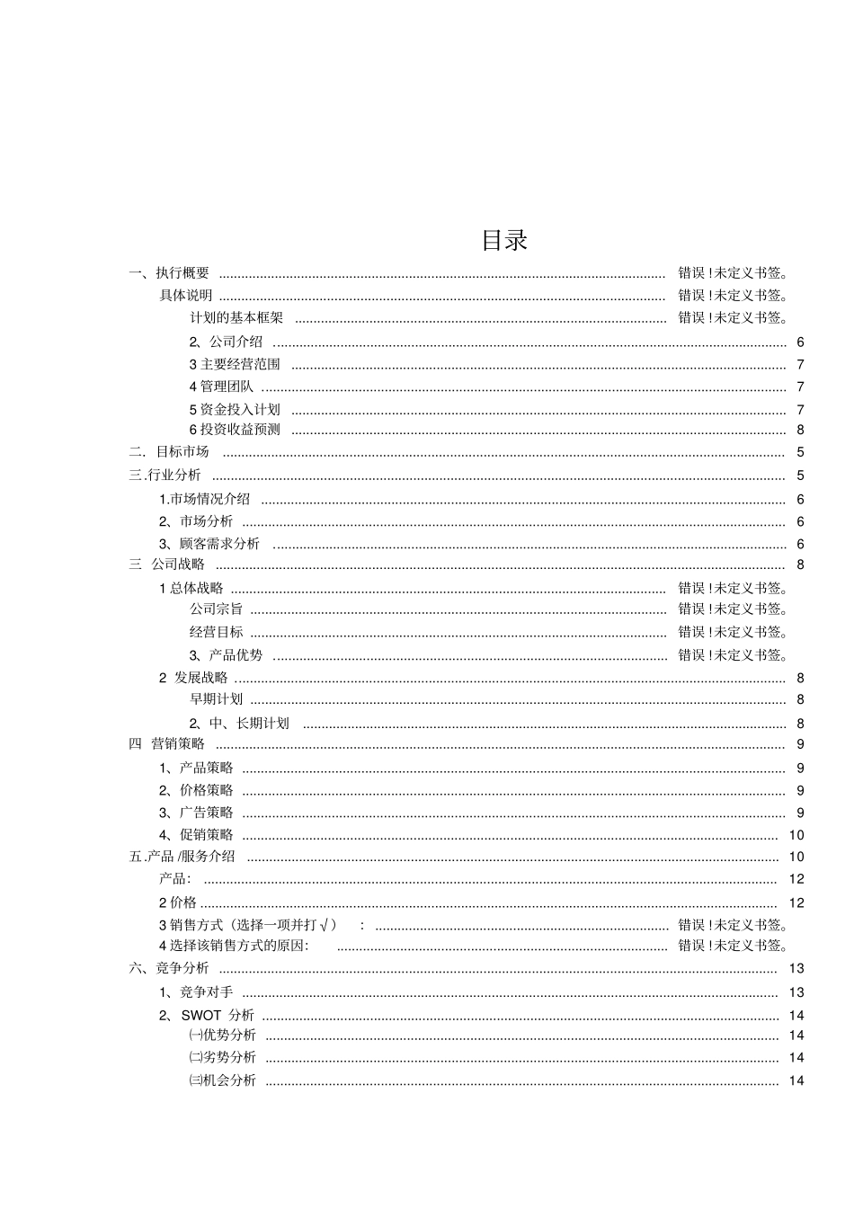 奶茶店创业计划书_第3页