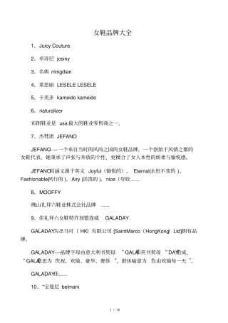 女鞋品牌大全