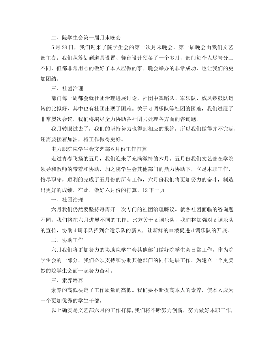 学院院学生会文艺部月份工作参考计划范文 _第2页