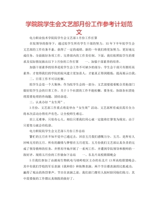 学院院学生会文艺部月份工作参考计划范文 
