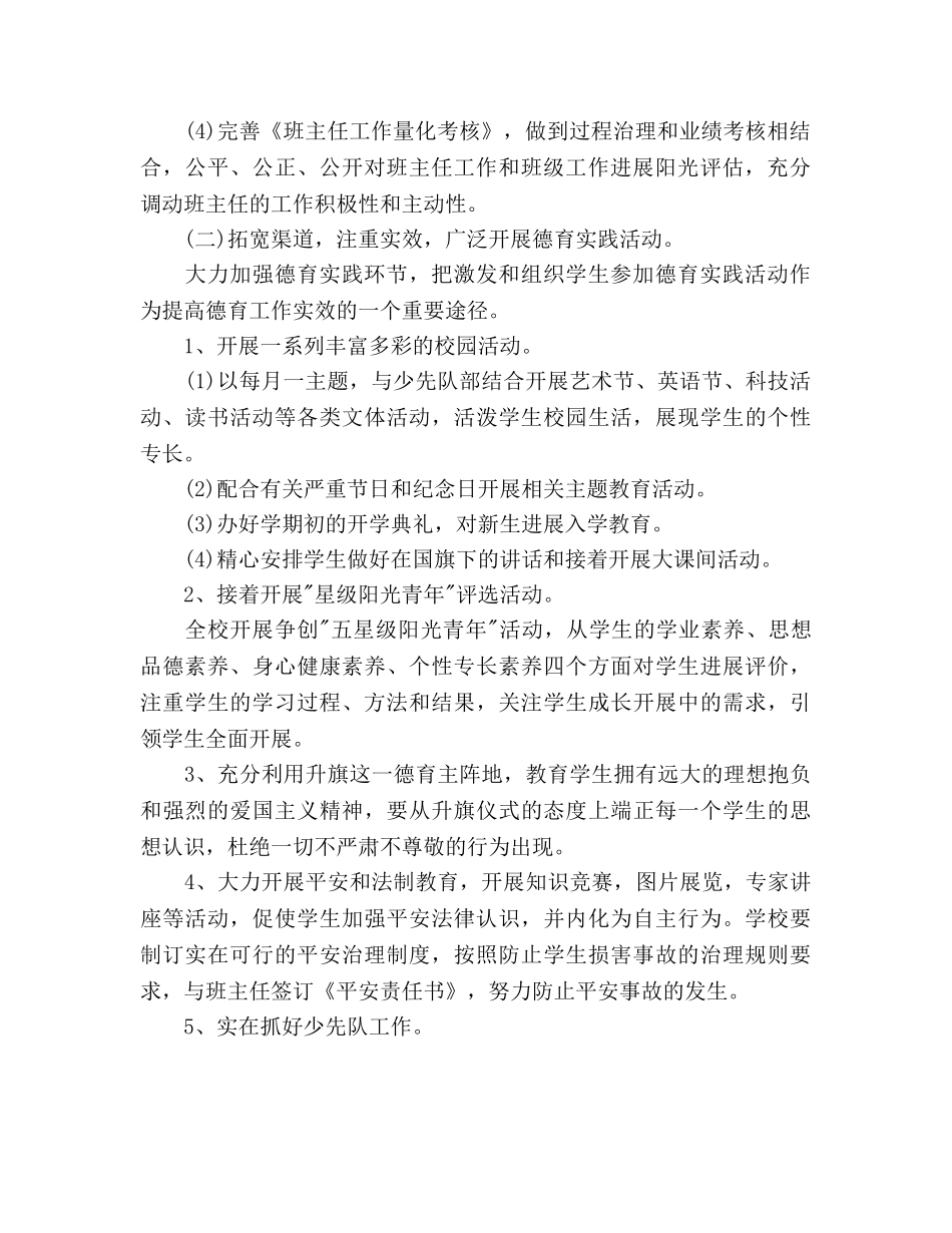 学年小学德育工作参考计划范文 _第2页