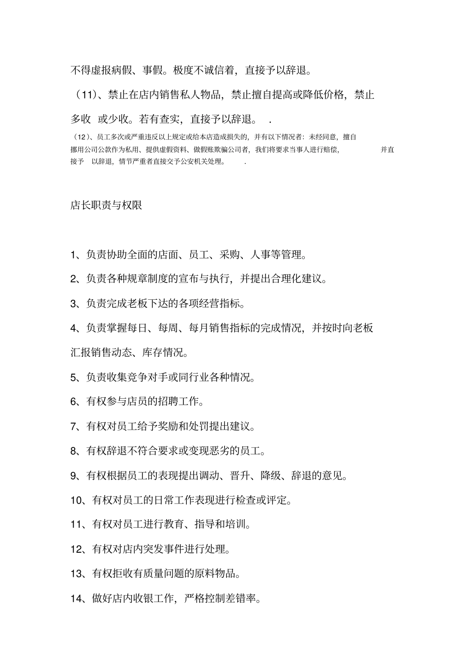 奶茶店管理制度_第3页